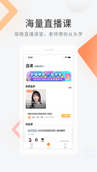 经济师快题库免费版安卓版下载安装