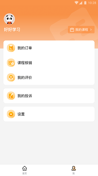 校外培训家长端软件app下载安卓版
