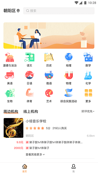 校外培训家长端软件app下载安卓版