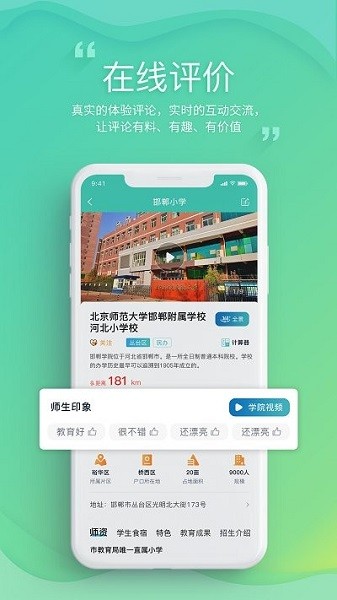 邯郸教服平台软件2025下载