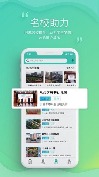 邯郸教服平台软件2025下载