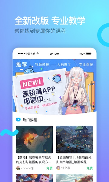 蓝铅笔快乐学画app安卓2025下载
