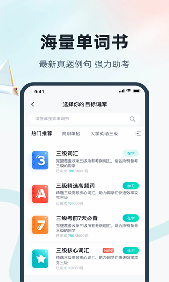 单词通速记手机版下载app