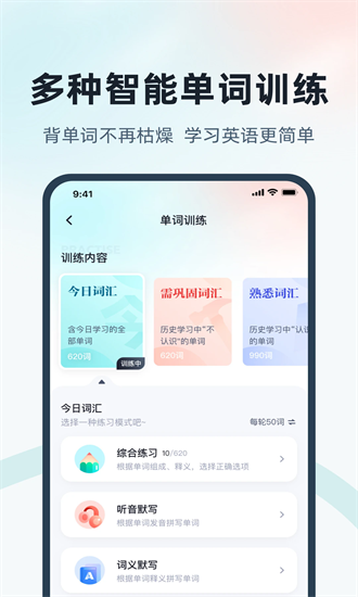 单词通速记手机版下载app