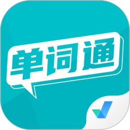单词通速记手机版下载app 