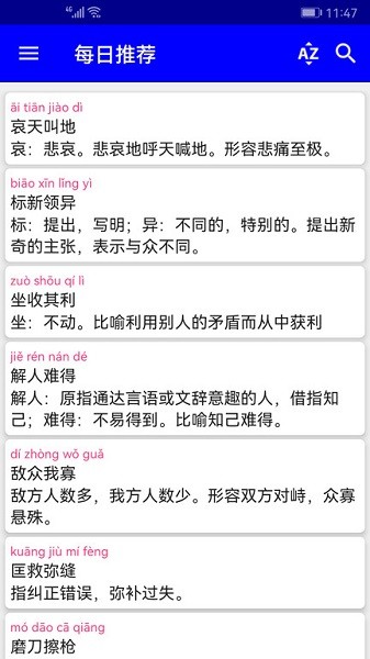实用汉语成语词典手机版最新2025安卓下载
