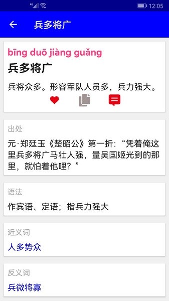 实用汉语成语词典手机版最新2025安卓下载