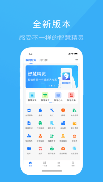 智慧希教最新版2025安卓app