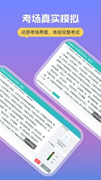 普通话考试软件下载安装2025版本