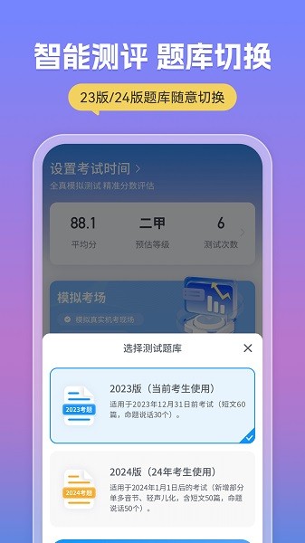 普通话考试软件下载安装2025版本
