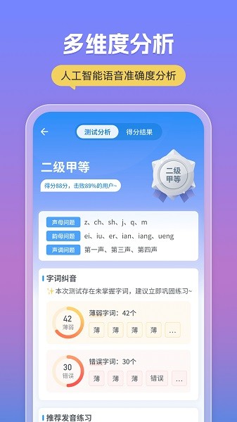普通话考试软件下载安装2025版本