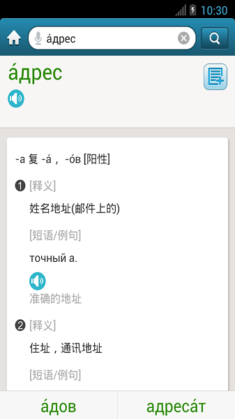 外研社俄语词典最新版下载