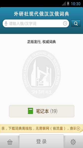 外研社俄语词典最新版最新版下载