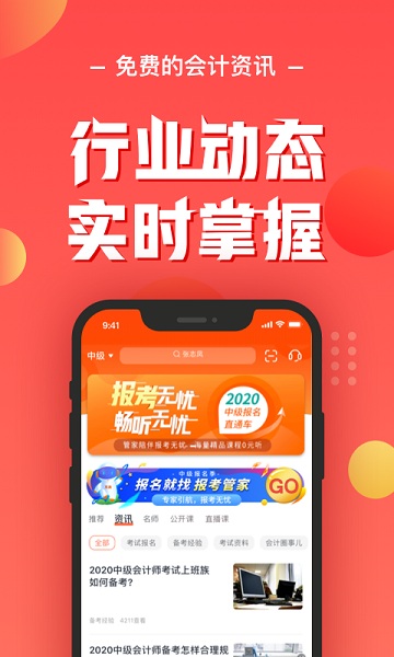 会计云课堂最新版安卓2025下载安装