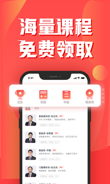 会计云课堂最新版安卓2025下载安装