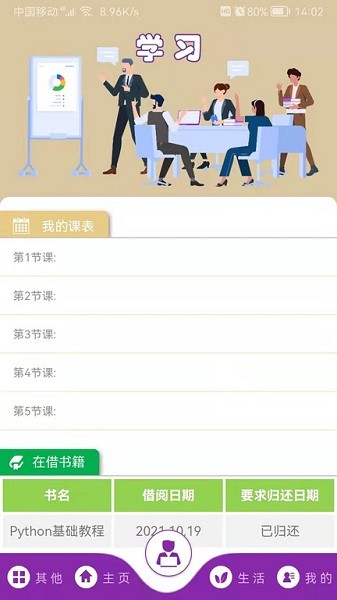 江西软件职业技术大学校园通云平台安卓下载