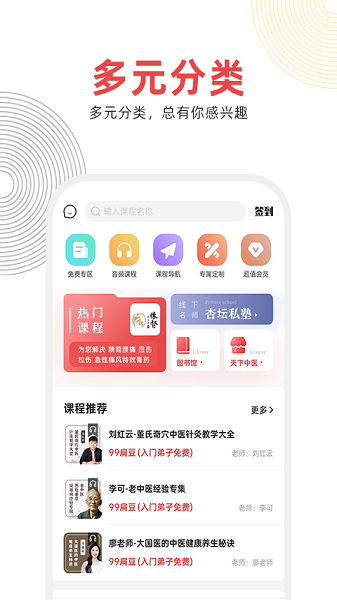 扁鹊中医新版本下载安装安卓版本