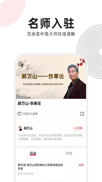 扁鹊中医新版本下载安装安卓版本