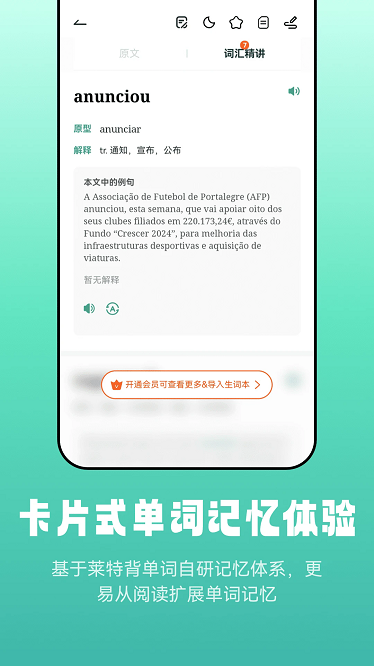 莱特葡萄牙语阅读听力最新版app最新下载