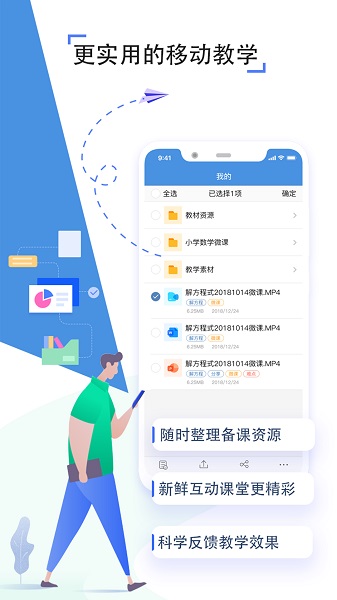 人人通空间手机版下载安卓版
