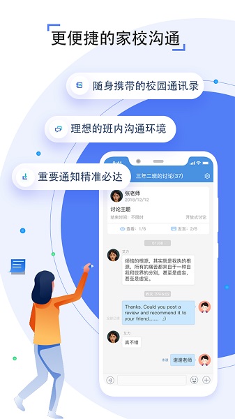 人人通空间手机版下载安卓版