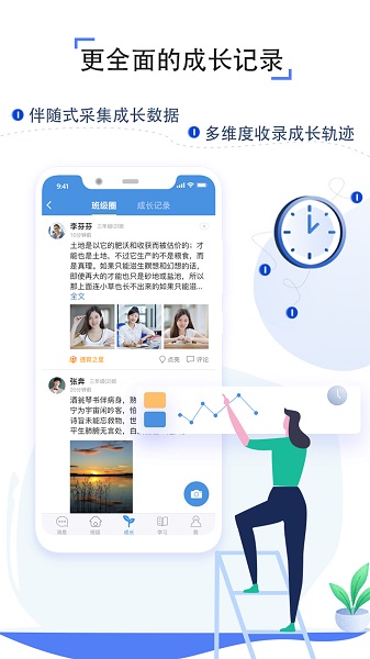 人人通空间手机版下载安卓版