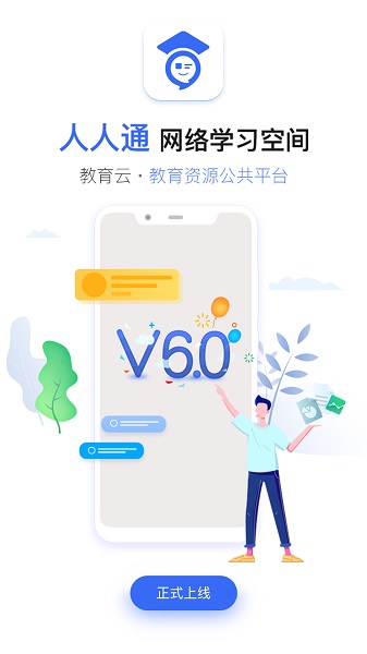 人人通空间手机版下载安卓版