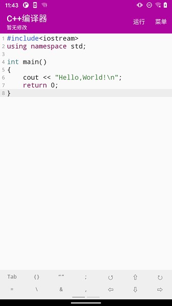 c++编译器app下载