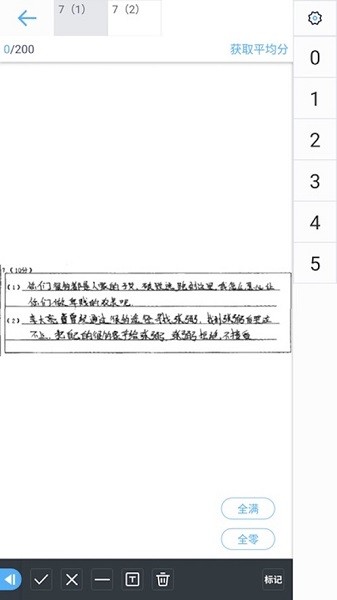 温州云阅卷最新版app安卓下载
