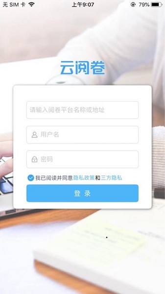 温州云阅卷最新版app安卓下载