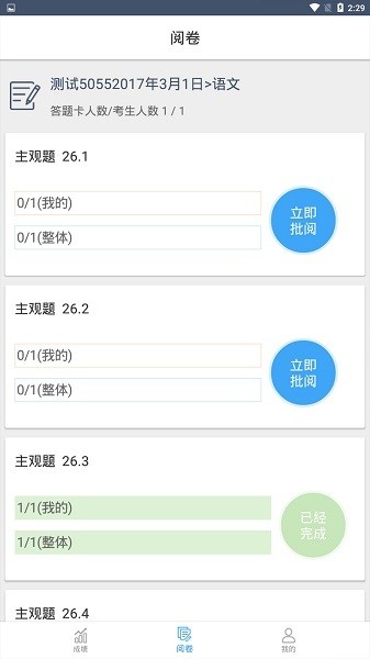 温州云阅卷最新版app安卓下载