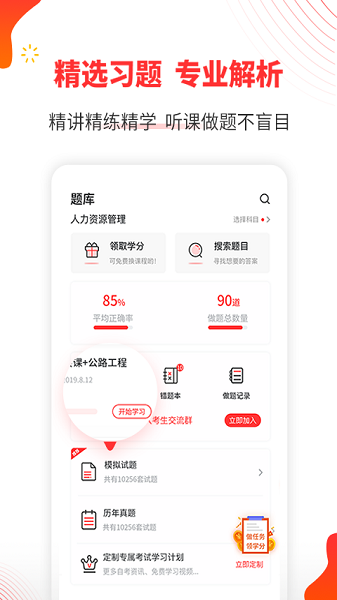 自考伴官方版app最新版
