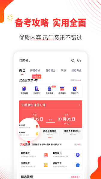 自考伴官方版app最新版