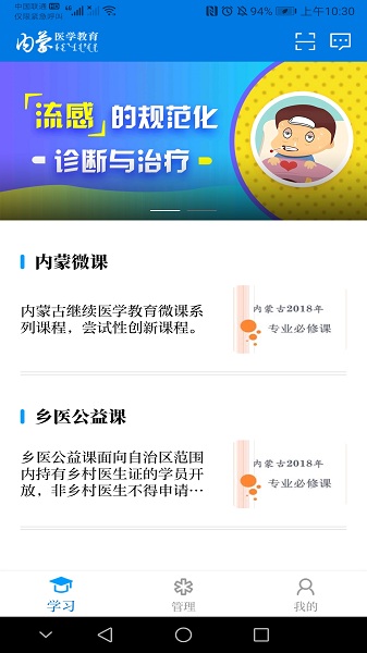 内蒙医教最新版下载