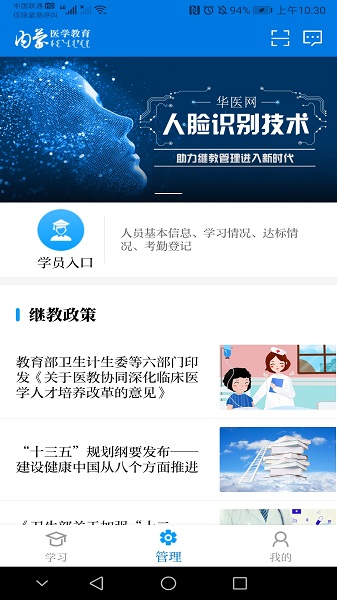 内蒙医教软件app下载安装