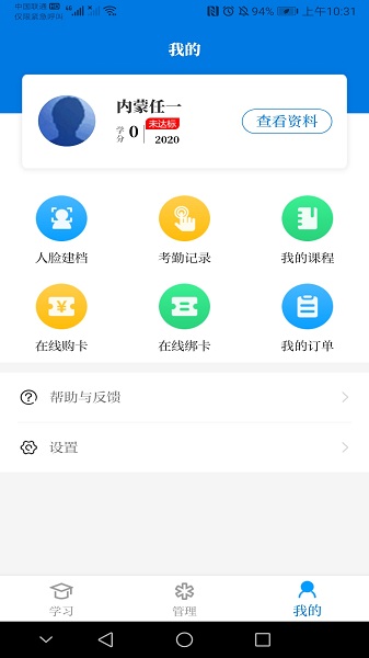 内蒙医教软件app下载安装