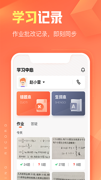作业帮智能最新版下载
