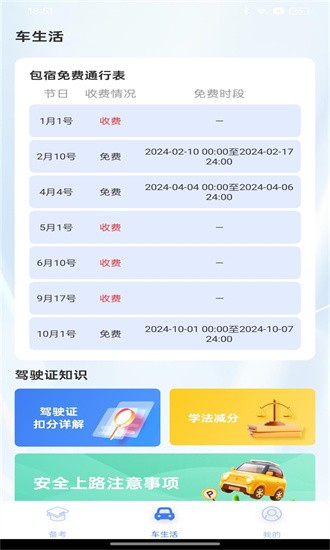驾考云课堂官方版安卓2025下载