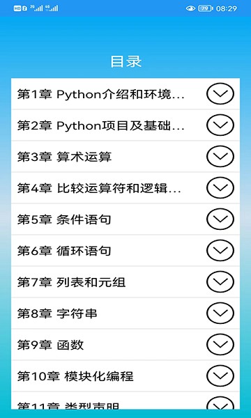 python语言app下载