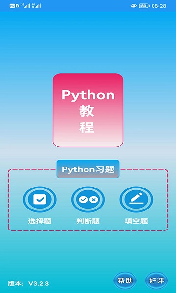 python语言学习软件2025版安卓版