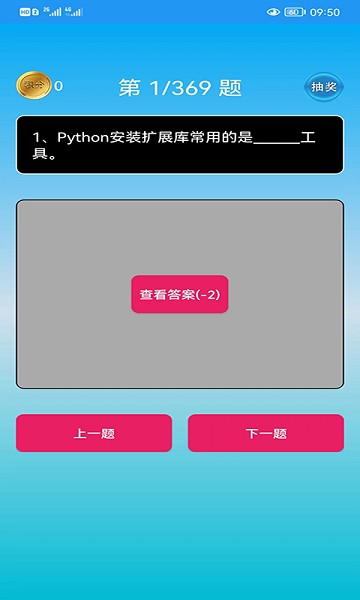 python语言学习软件2025版安卓版