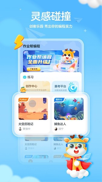 作业帮编程软件(原小鹿素养)app安卓版下载