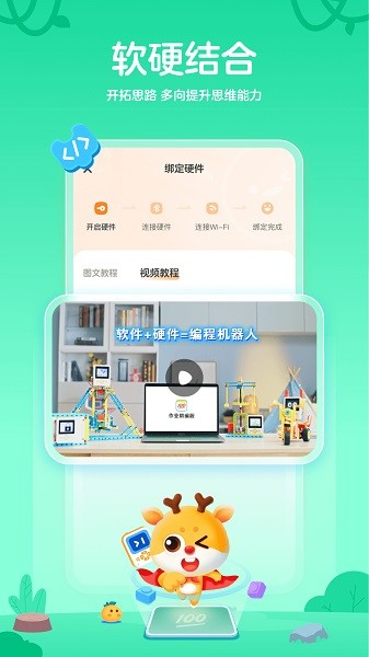 作业帮编程软件(原小鹿素养)app安卓版下载