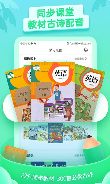 少儿趣配音英语安卓下载2025版