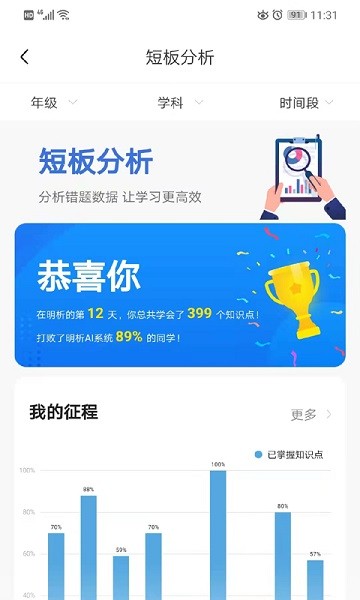 明析教育app下载