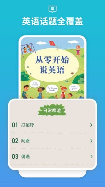 从零开始学音标最新版最新安卓版本2025