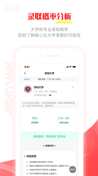 极志愿软件最新2025安卓版