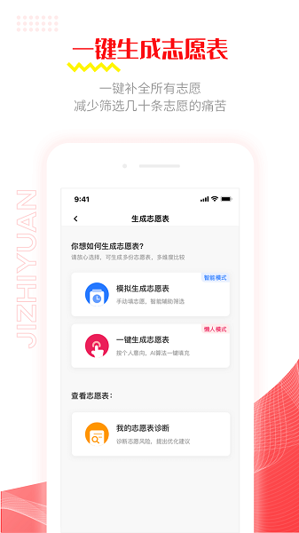 极志愿软件最新2025安卓版