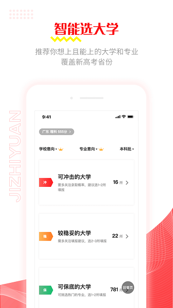 极志愿软件最新2025安卓版