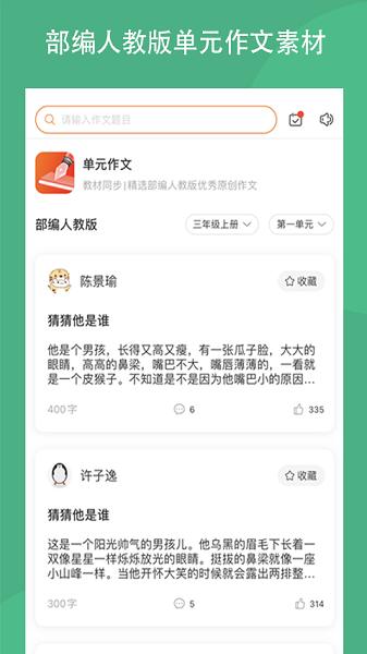 作文吧最新版下载